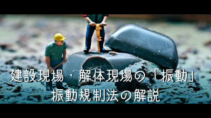 ドリルでチョコレートを削っている画像、振動が発生している。建設現場・解体現場の「振動」が酷い!振動規制法の解説