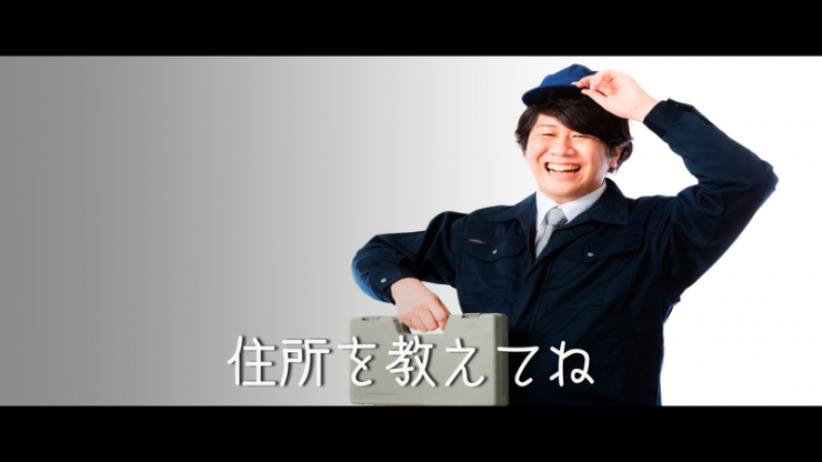 住所を教えてくれないとわからないぞ!と笑顔で答える男性の画像