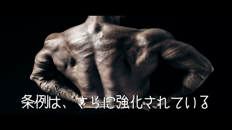 条例はさらに強化されていると言う男性のイメージ画像