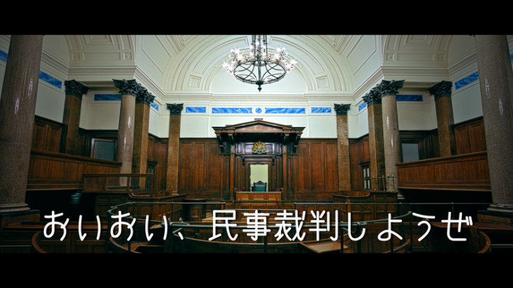 裁判所の画像 民事裁判をしたがっている画像